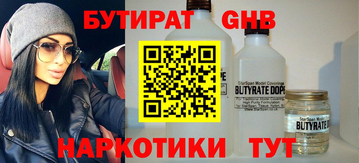 БУТИРАТ  БУТИРАТ вода  Вход с VPN  Дубна 