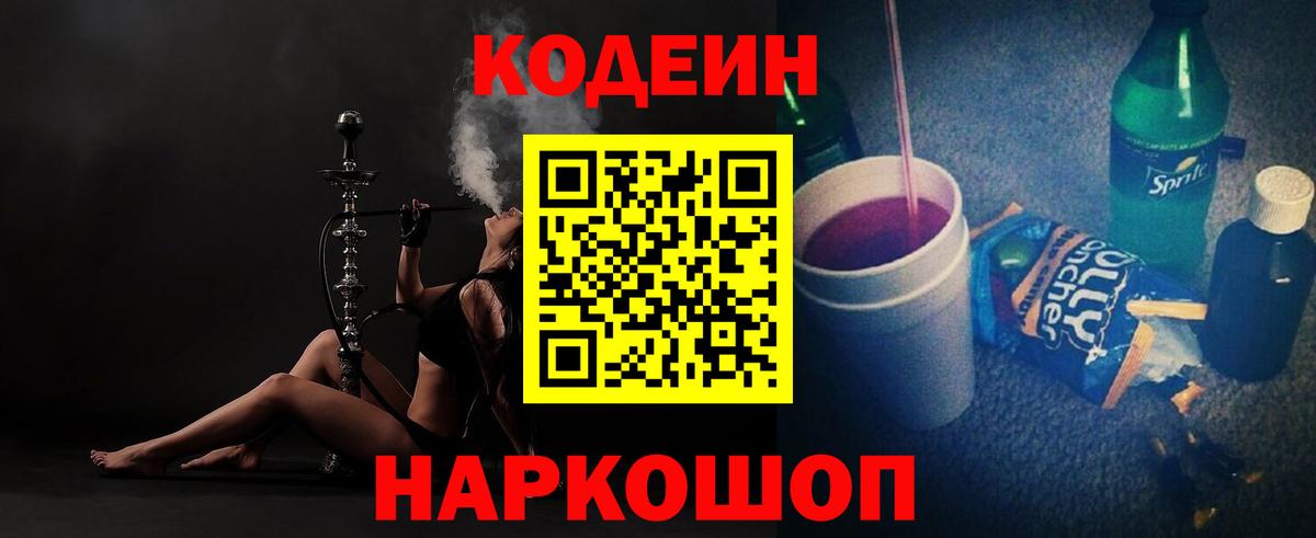 Дубна  Кодеиновый сироп Lean напиток Lean (лин)  Кодеин напиток Lean (лин)  Вход с VPN 