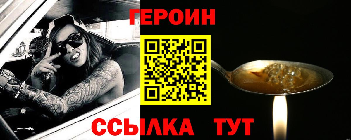 ГЕРОИН Heroin Дубна