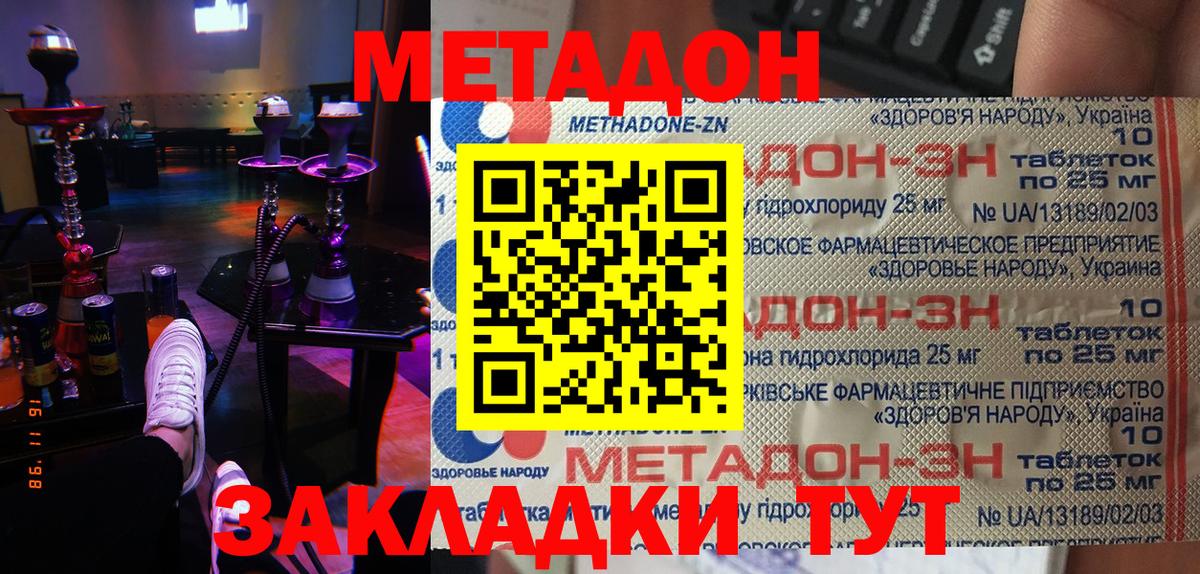 Метадон methadone Дубна