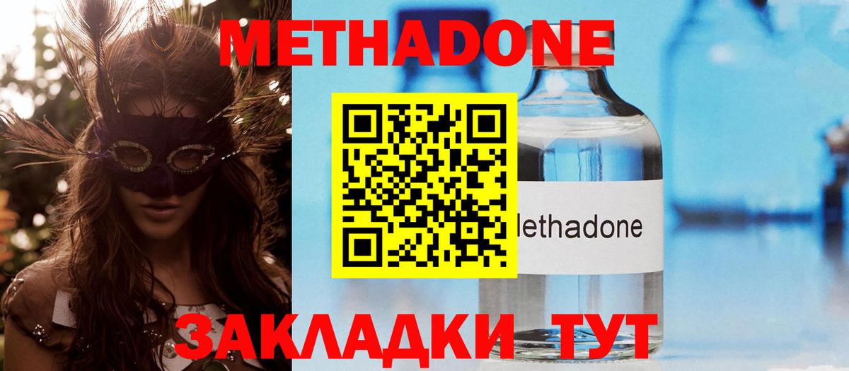 Метадон VHQ  Вход с VPN  Метадон кристалл  Дубна 